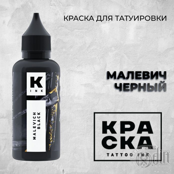 Производитель КРАСКА Tattoo ink